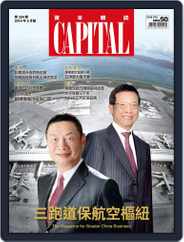 CAPITAL 資本雜誌 (Digital) Subscription                    May 7th, 2014 Issue