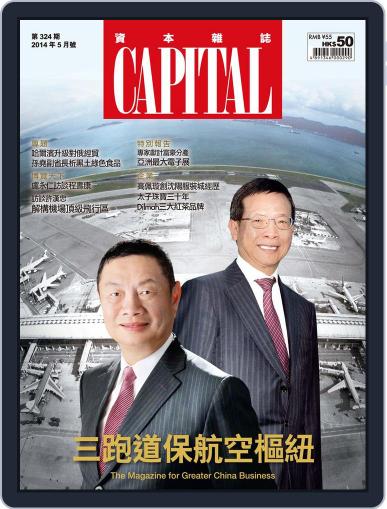 CAPITAL 資本雜誌 May 7th, 2014 Digital Back Issue Cover