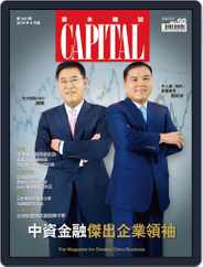 CAPITAL 資本雜誌 (Digital) Subscription                    April 8th, 2014 Issue