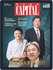CAPITAL 資本雜誌 (Digital) Subscription                    March 7th, 2014 Issue