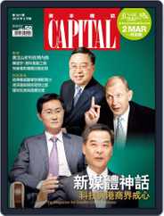 CAPITAL 資本雜誌 (Digital) Subscription                    February 7th, 2014 Issue