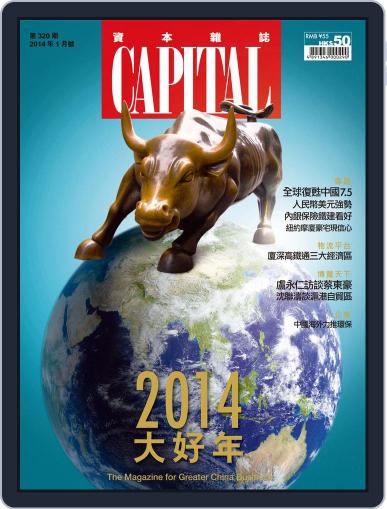 CAPITAL 資本雜誌 January 31st, 2014 Digital Back Issue Cover