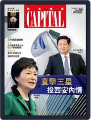CAPITAL 資本雜誌 (Digital) Subscription                    December 10th, 2013 Issue