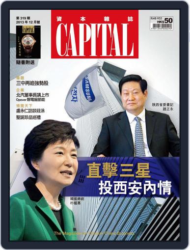 CAPITAL 資本雜誌 December 10th, 2013 Digital Back Issue Cover