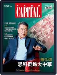 CAPITAL 資本雜誌 (Digital) Subscription                    November 11th, 2013 Issue