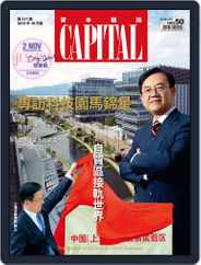 CAPITAL 資本雜誌 (Digital) Subscription                    October 10th, 2013 Issue