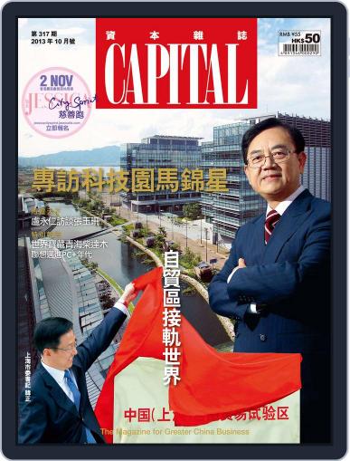 CAPITAL 資本雜誌 October 10th, 2013 Digital Back Issue Cover