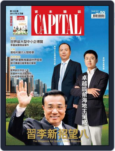CAPITAL 資本雜誌 August 11th, 2013 Digital Back Issue Cover