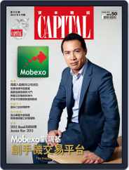 CAPITAL 資本雜誌 (Digital) Subscription                    June 10th, 2013 Issue
