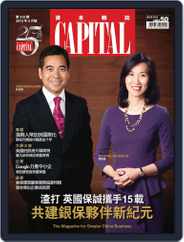 CAPITAL 資本雜誌 (Digital) Subscription                    May 9th, 2013 Issue