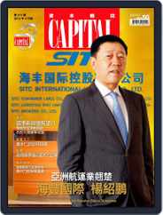 CAPITAL 資本雜誌 (Digital) Subscription                    April 11th, 2013 Issue