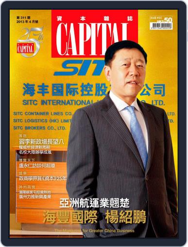 CAPITAL 資本雜誌 April 11th, 2013 Digital Back Issue Cover
