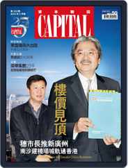 CAPITAL 資本雜誌 (Digital) Subscription                    March 13th, 2013 Issue
