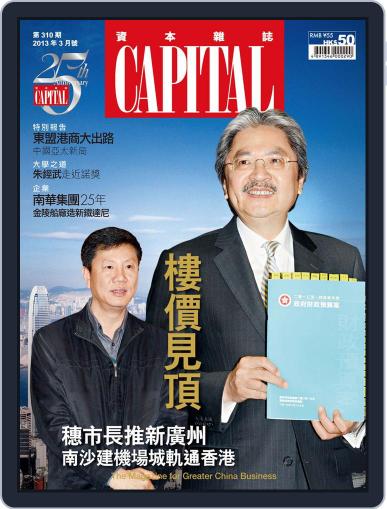 CAPITAL 資本雜誌 March 13th, 2013 Digital Back Issue Cover