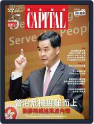 CAPITAL 資本雜誌 (Digital) Subscription                    February 13th, 2013 Issue
