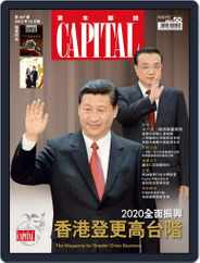 CAPITAL 資本雜誌 (Digital) Subscription                    December 1st, 2012 Issue