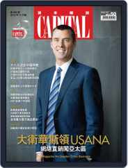 CAPITAL 資本雜誌 (Digital) Subscription                    November 1st, 2012 Issue