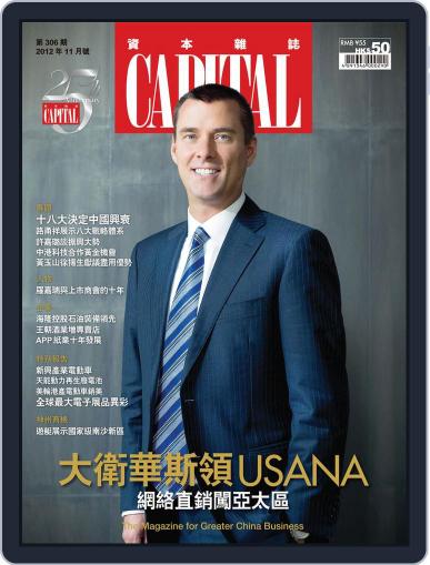 CAPITAL 資本雜誌 November 1st, 2012 Digital Back Issue Cover
