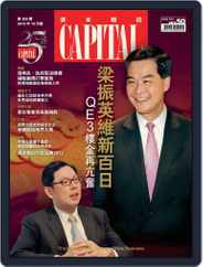 CAPITAL 資本雜誌 (Digital) Subscription                    October 1st, 2012 Issue