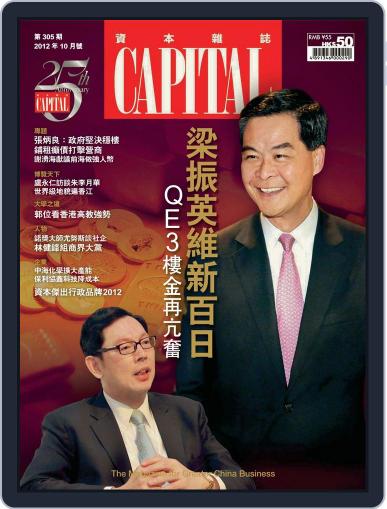 CAPITAL 資本雜誌 October 1st, 2012 Digital Back Issue Cover