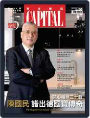 CAPITAL 資本雜誌 (Digital) Subscription                    September 1st, 2012 Issue