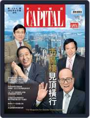CAPITAL 資本雜誌 (Digital) Subscription                    August 1st, 2012 Issue
