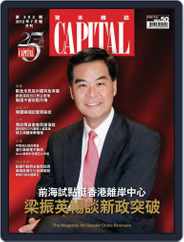 CAPITAL 資本雜誌 (Digital) Subscription                    July 7th, 2012 Issue