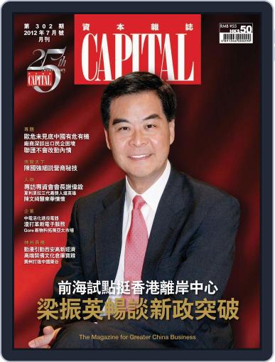 CAPITAL 資本雜誌 July 7th, 2012 Digital Back Issue Cover