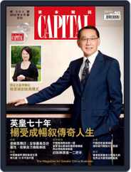 CAPITAL 資本雜誌 (Digital) Subscription                    June 1st, 2012 Issue