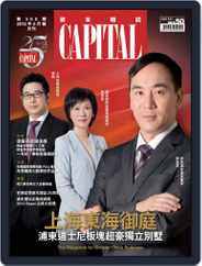 CAPITAL 資本雜誌 (Digital) Subscription                    May 1st, 2012 Issue