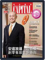 CAPITAL 資本雜誌 (Digital) Subscription                    March 1st, 2012 Issue