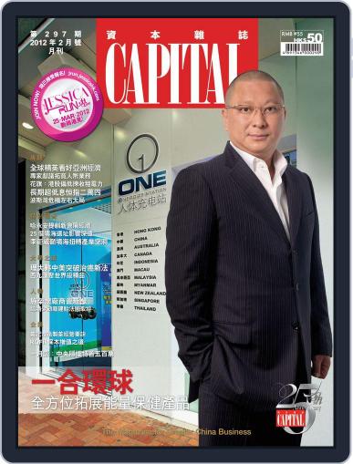 CAPITAL 資本雜誌 February 1st, 2012 Digital Back Issue Cover