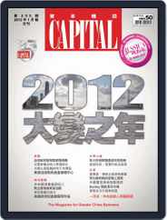 CAPITAL 資本雜誌 (Digital) Subscription                    January 1st, 2012 Issue