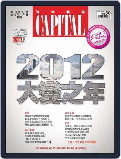 CAPITAL 資本雜誌 January 1st, 2012 Digital Back Issue Cover