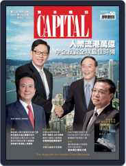 CAPITAL 資本雜誌 (Digital) Subscription                    December 1st, 2011 Issue
