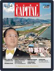 CAPITAL 資本雜誌 (Digital) Subscription                    November 1st, 2011 Issue