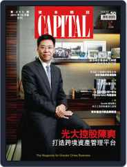 CAPITAL 資本雜誌 (Digital) Subscription                    October 1st, 2011 Issue