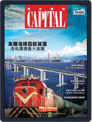 CAPITAL 資本雜誌 (Digital) Subscription                    September 1st, 2011 Issue