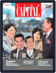 CAPITAL 資本雜誌 (Digital) Subscription                    August 12th, 2011 Issue