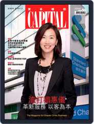 CAPITAL 資本雜誌 (Digital) Subscription                    July 1st, 2011 Issue