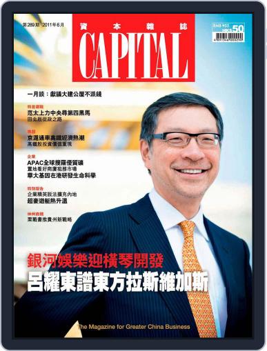 CAPITAL 資本雜誌 June 1st, 2011 Digital Back Issue Cover