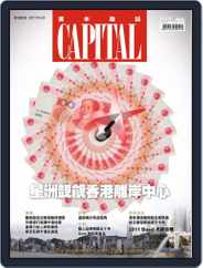 CAPITAL 資本雜誌 (Digital) Subscription                    May 1st, 2011 Issue