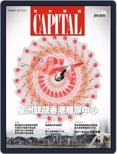 CAPITAL 資本雜誌 May 1st, 2011 Digital Back Issue Cover