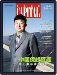 CAPITAL 資本雜誌 (Digital) Subscription                    April 1st, 2011 Issue