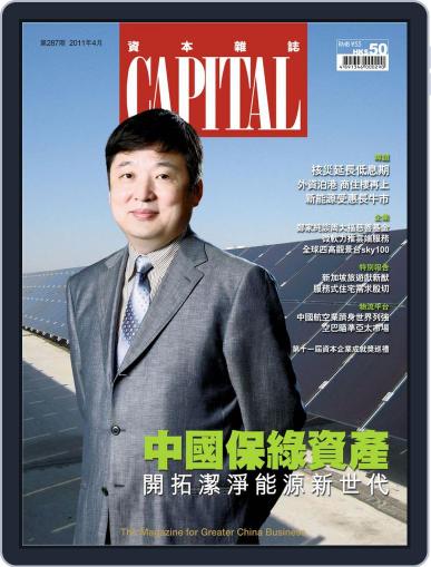 CAPITAL 資本雜誌 April 1st, 2011 Digital Back Issue Cover