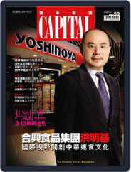 CAPITAL 資本雜誌 (Digital) Subscription                    March 1st, 2011 Issue