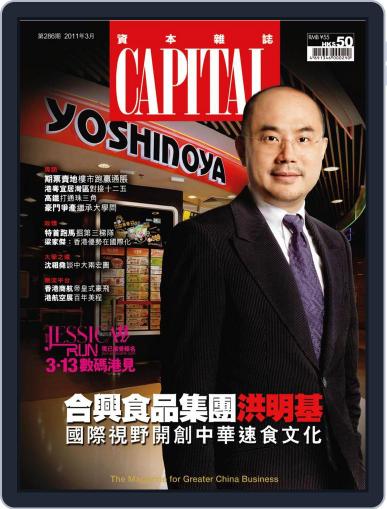 CAPITAL 資本雜誌 March 1st, 2011 Digital Back Issue Cover