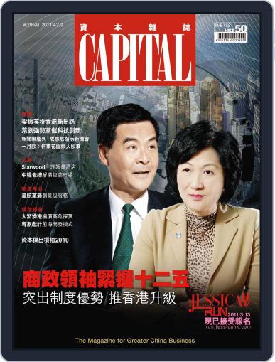 CAPITAL 資本雜誌 February 1st, 2011 Digital Back Issue Cover