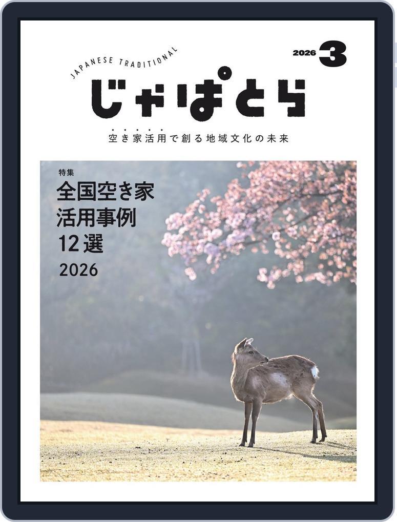 じゃぱとら (Digital) Subscription                    March 1st, 2026 Issue