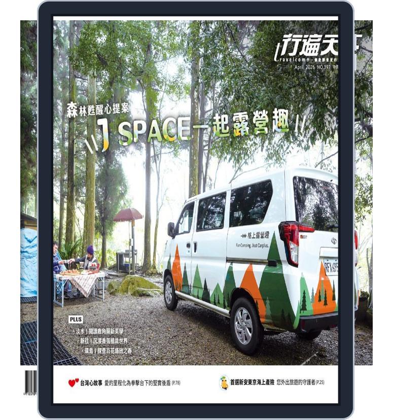 Travelcom 行遍天下 (Digital) Subscription                    April 1st, 2026 Issue